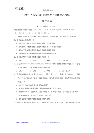 【化学】黑龙江省哈尔滨市哈尔滨第一中学2013-2014学年度高二下学期期末考试