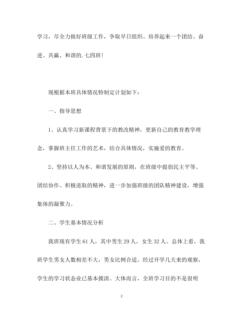 新学期七年级班主任工作计划_第2页