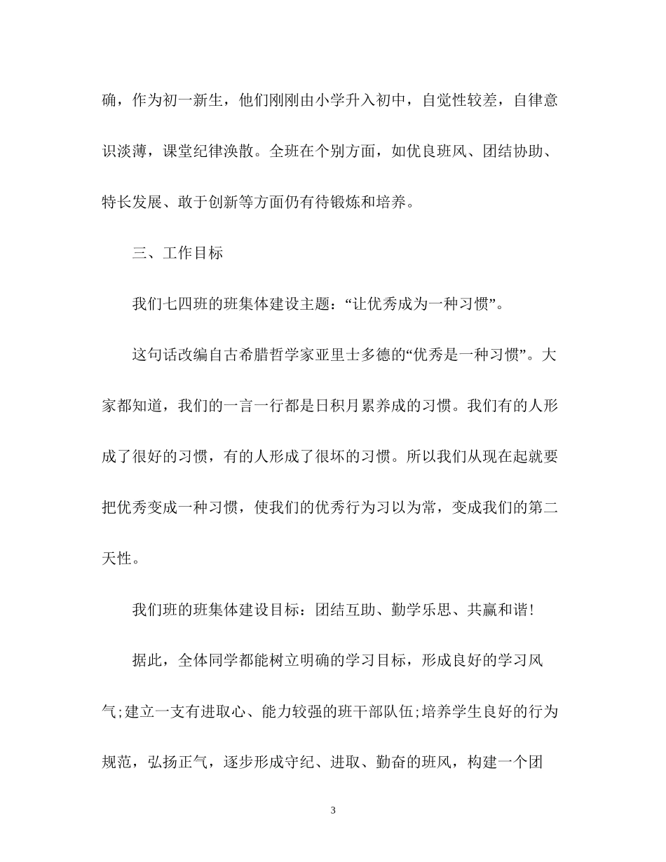 新学期七年级班主任工作计划_第3页