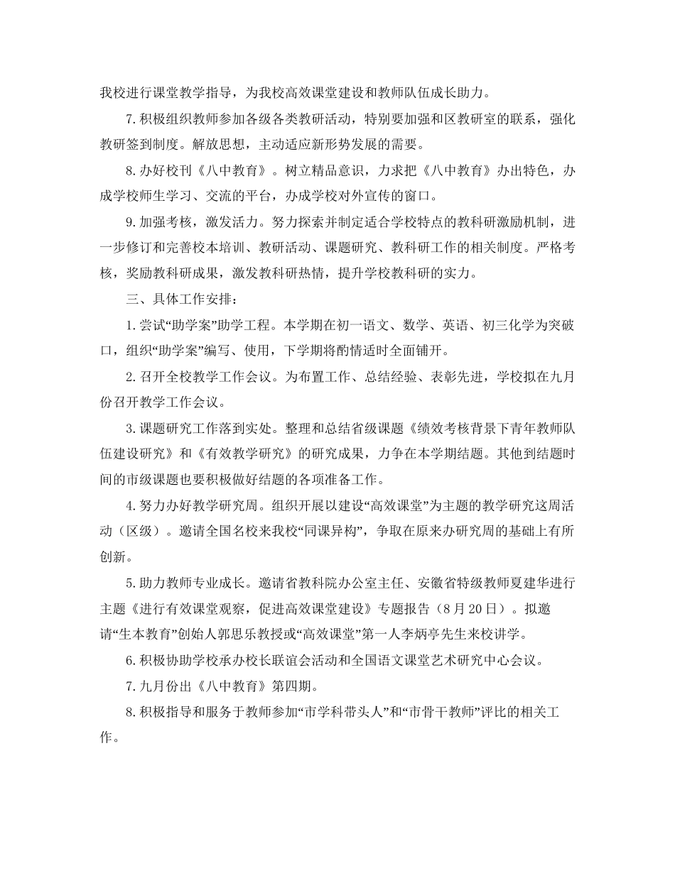 教科研学期工作计划_第2页