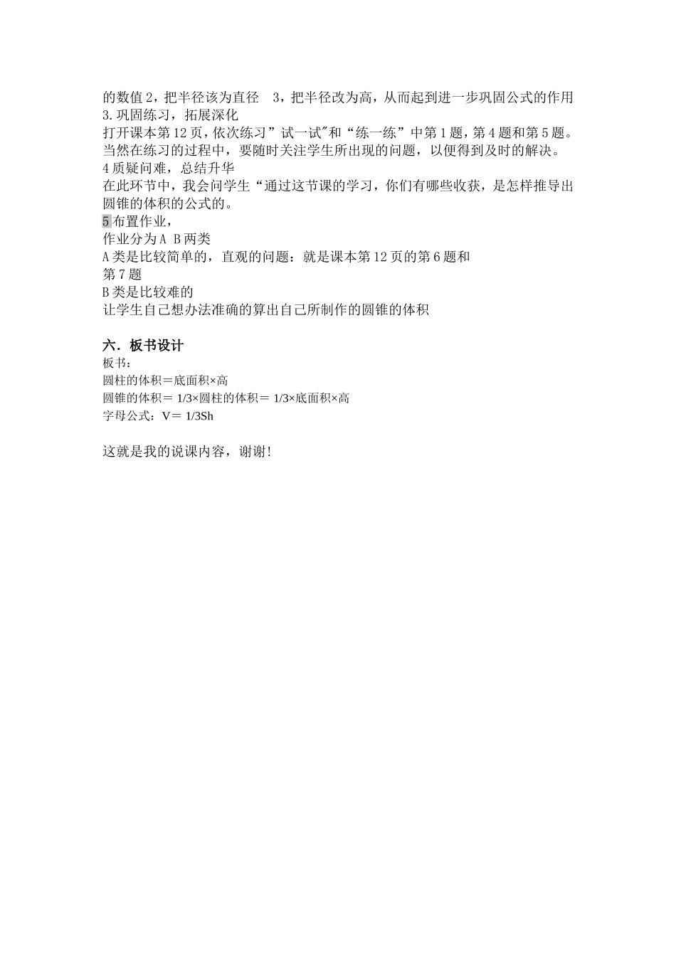 北师大版小数六年《圆锥的体积》说课稿_第2页