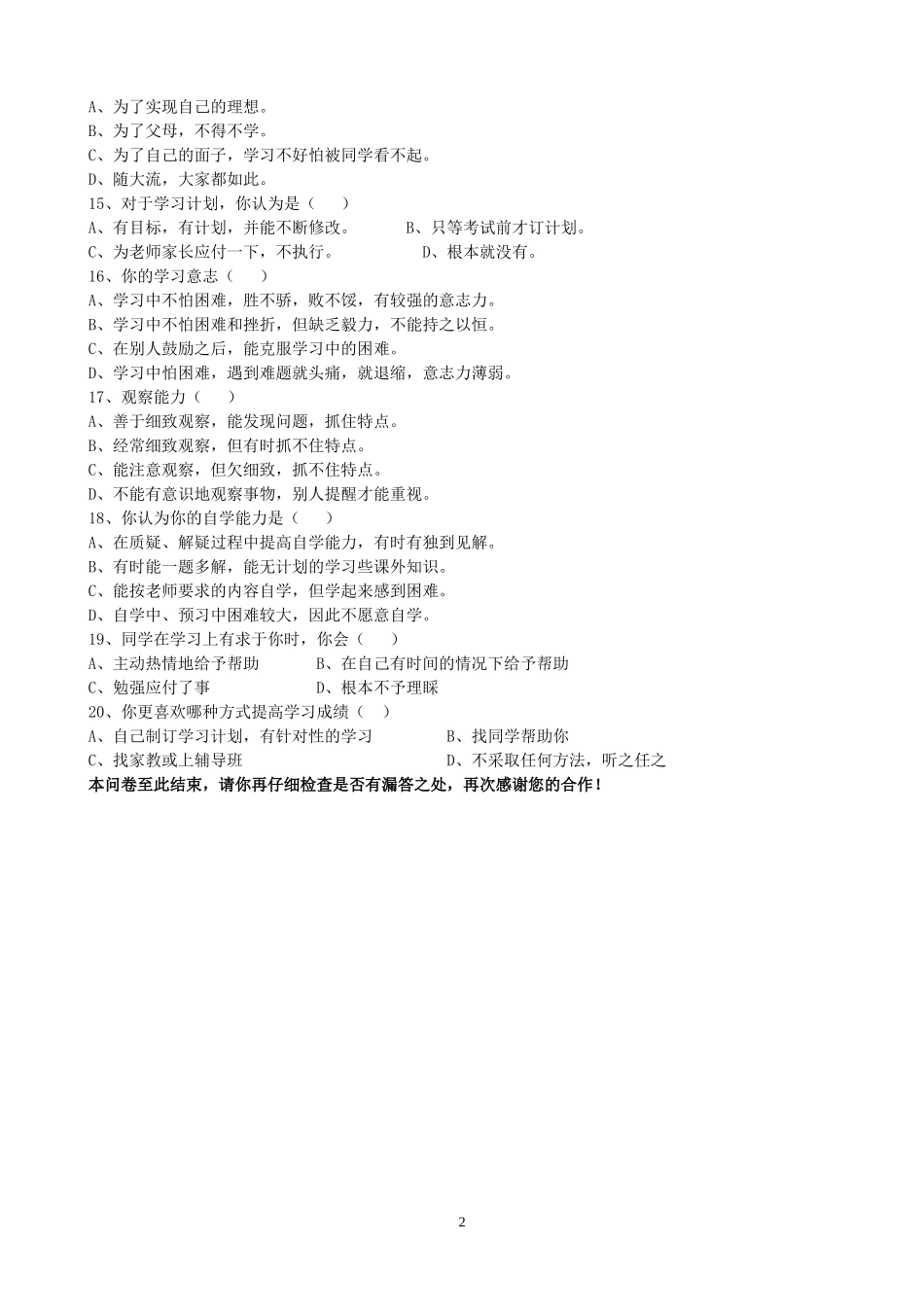 学生学习状况调查问卷_第2页