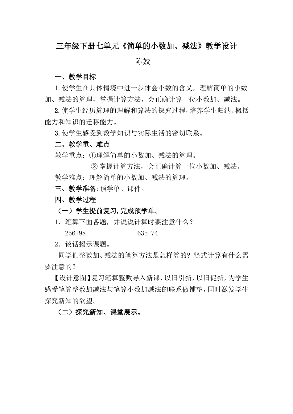 简单的小数加减法(行知陈姣)定稿_第1页