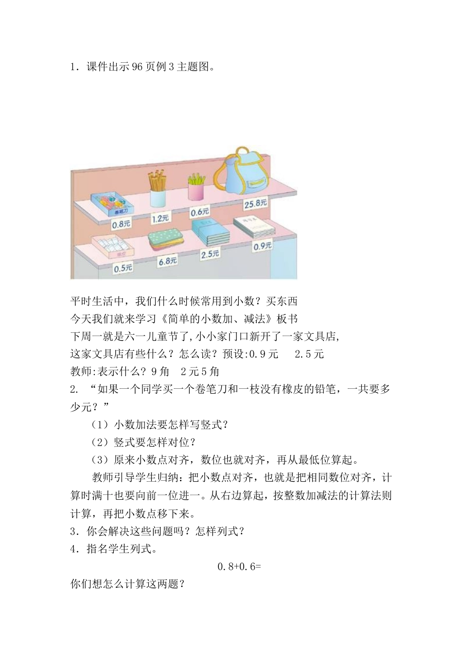 简单的小数加减法(行知陈姣)定稿_第2页