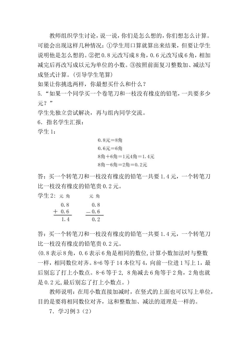 简单的小数加减法(行知陈姣)定稿_第3页