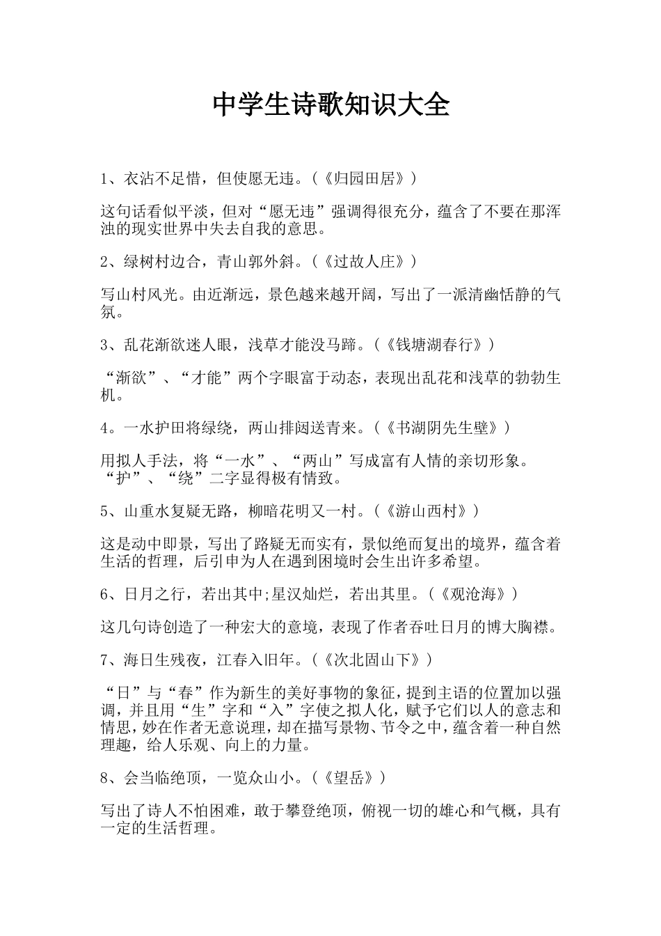 中学生诗歌知识大全_第1页