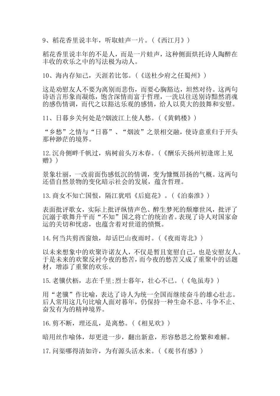 中学生诗歌知识大全_第2页