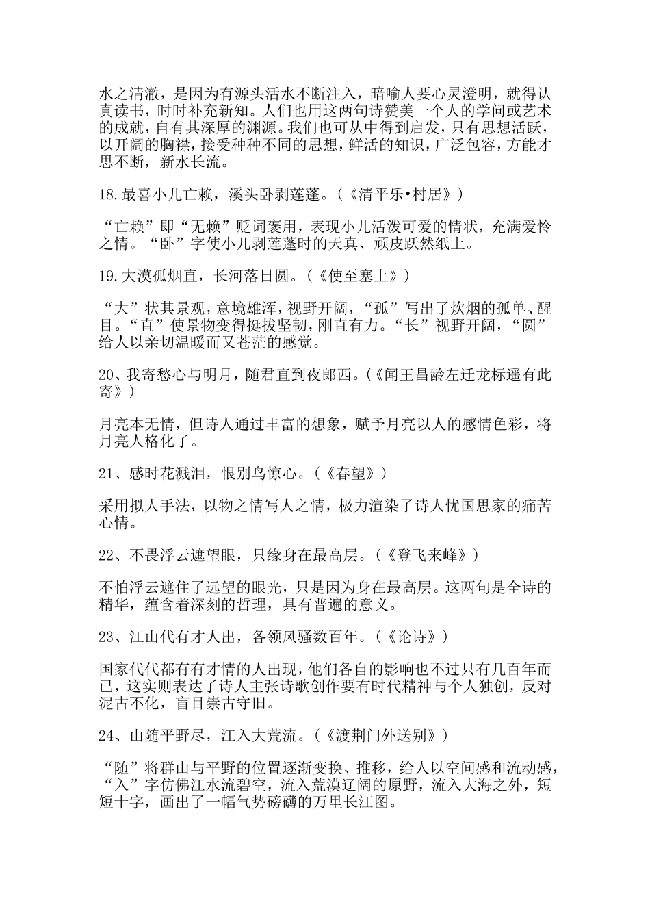 中学生诗歌知识大全_第3页