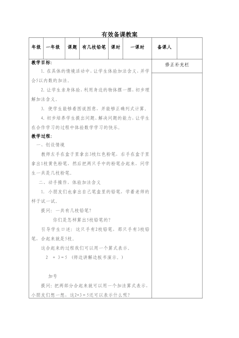 一数教案模板_第1页