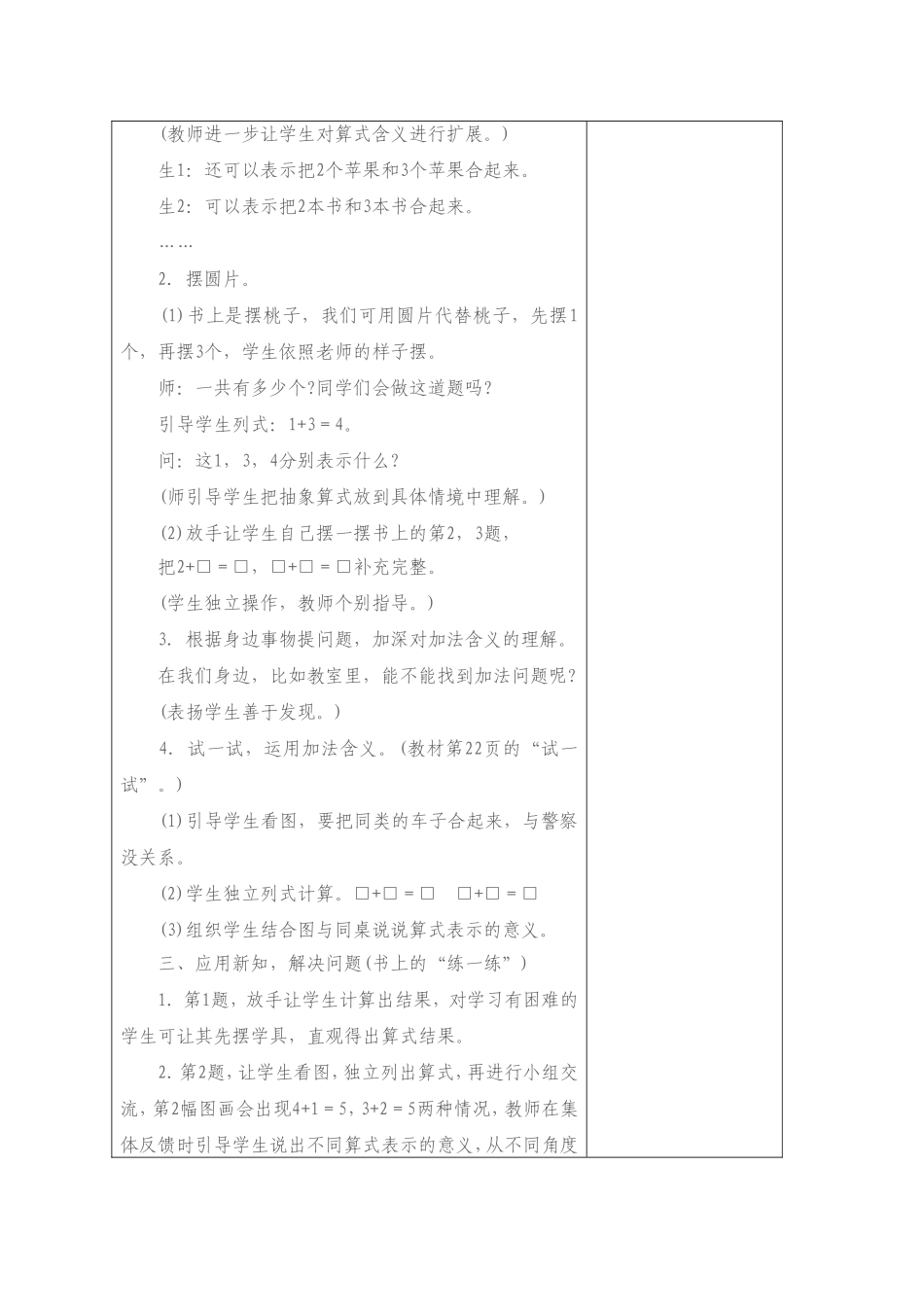 一数教案模板_第2页