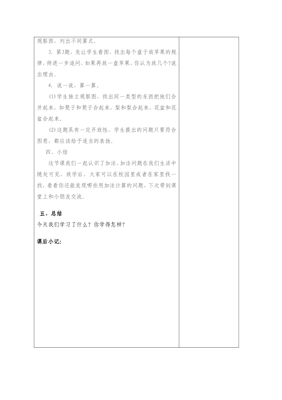 一数教案模板_第3页