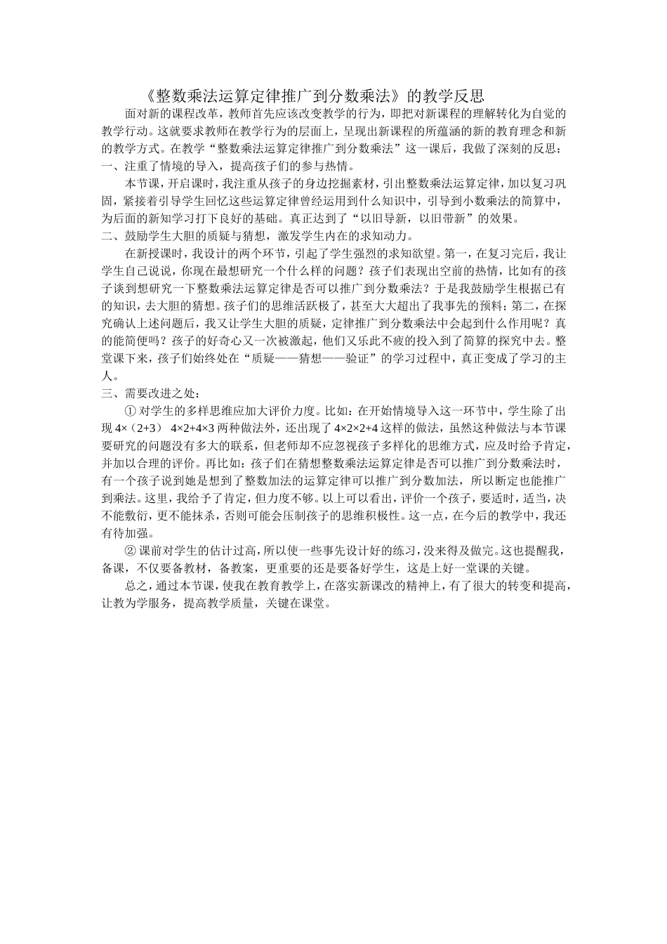 整数乘法运算定律推广到分数乘法_第1页