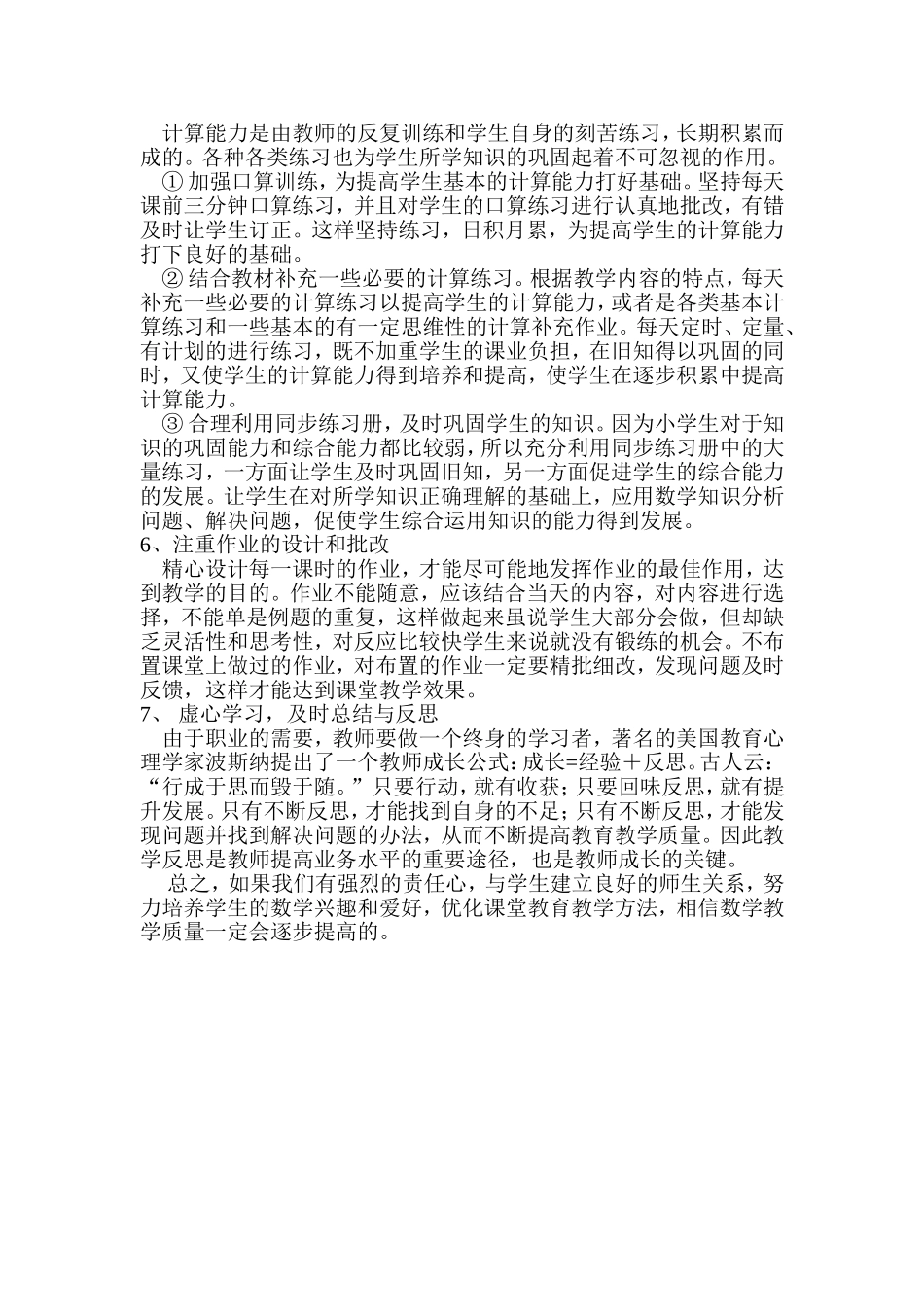 我是怎样工作的_第2页