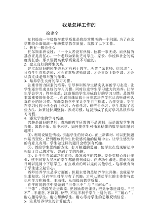 我是怎样工作的