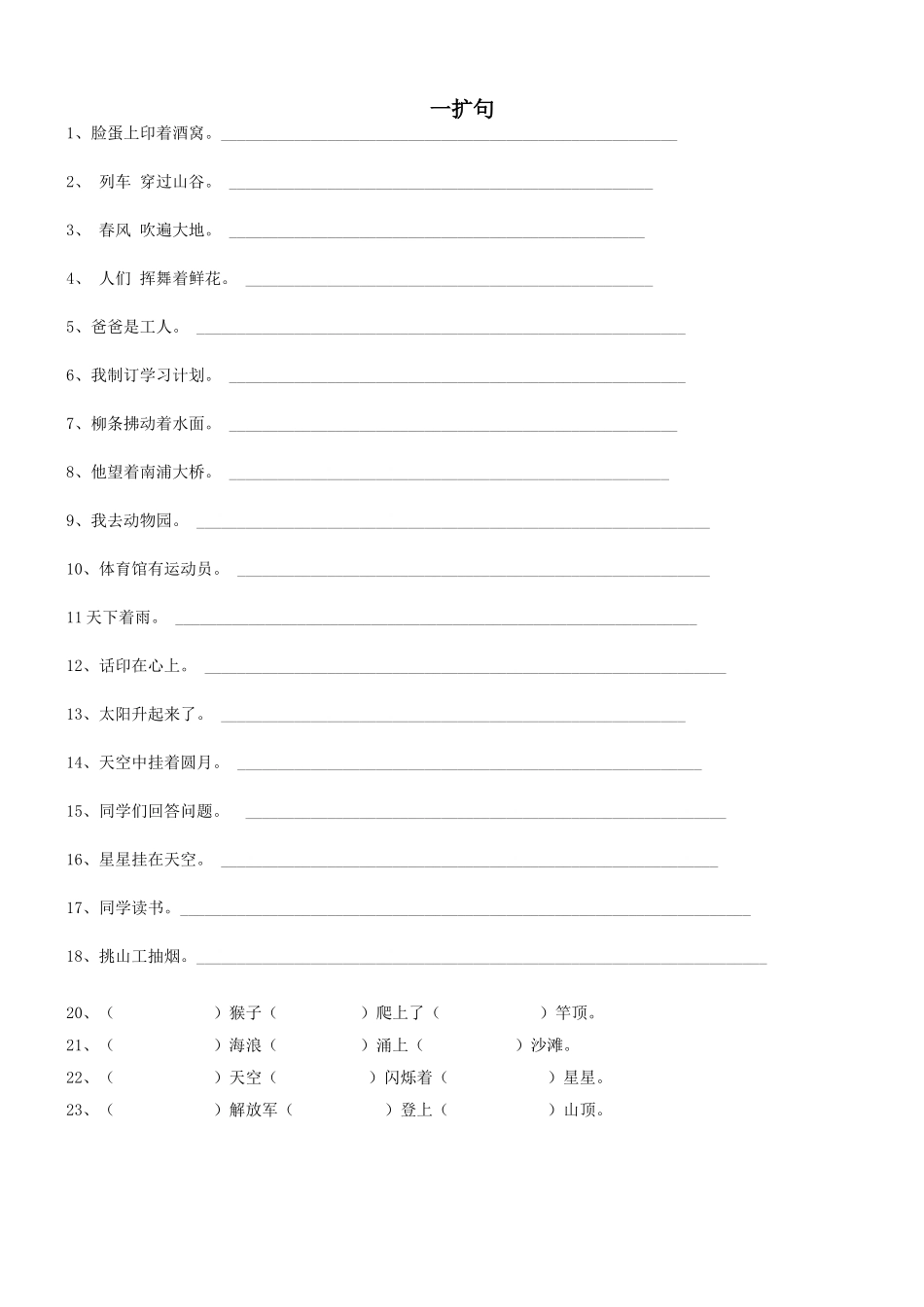 扩句缩句知识点s_第1页