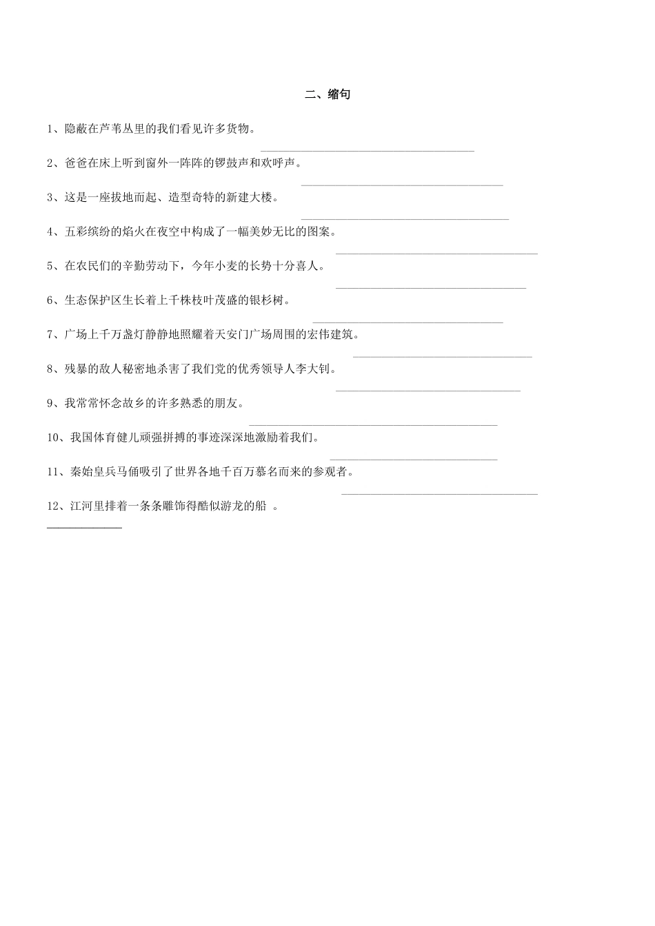 扩句缩句知识点s_第2页