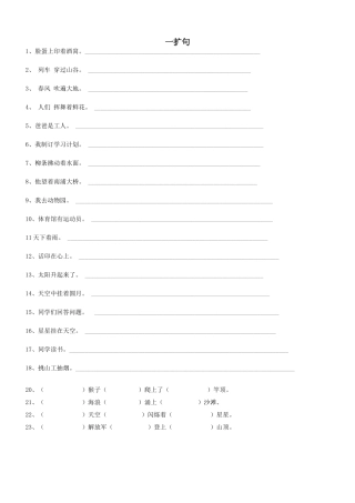 扩句缩句知识点s