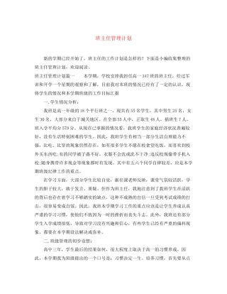 班主任管理计划2