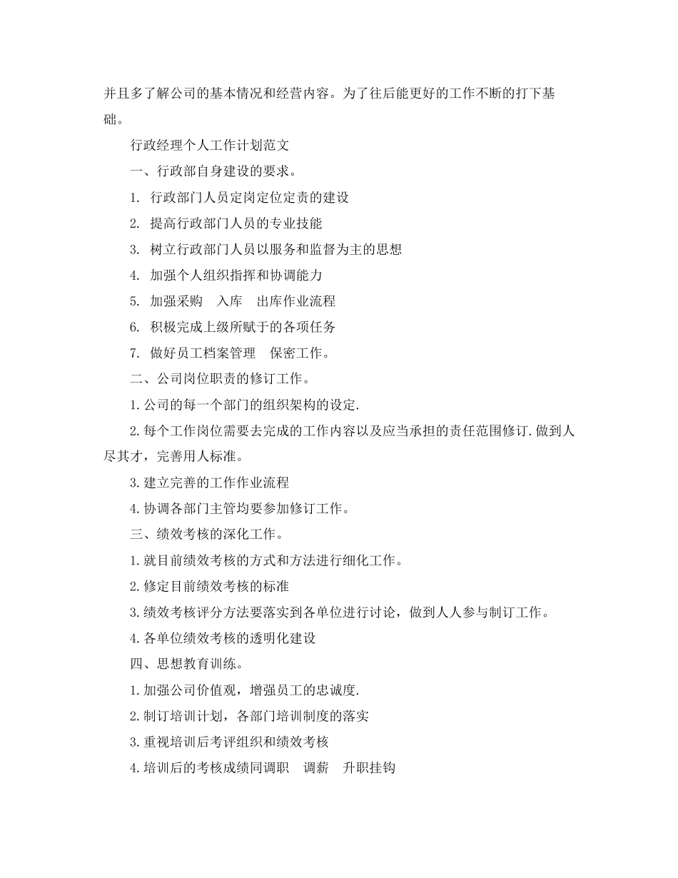 前台员工个人工作计划范文_第2页