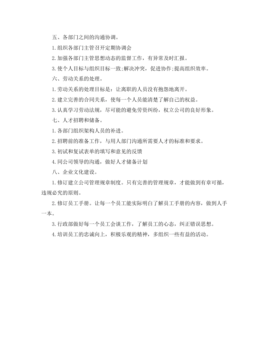 前台员工个人工作计划范文_第3页