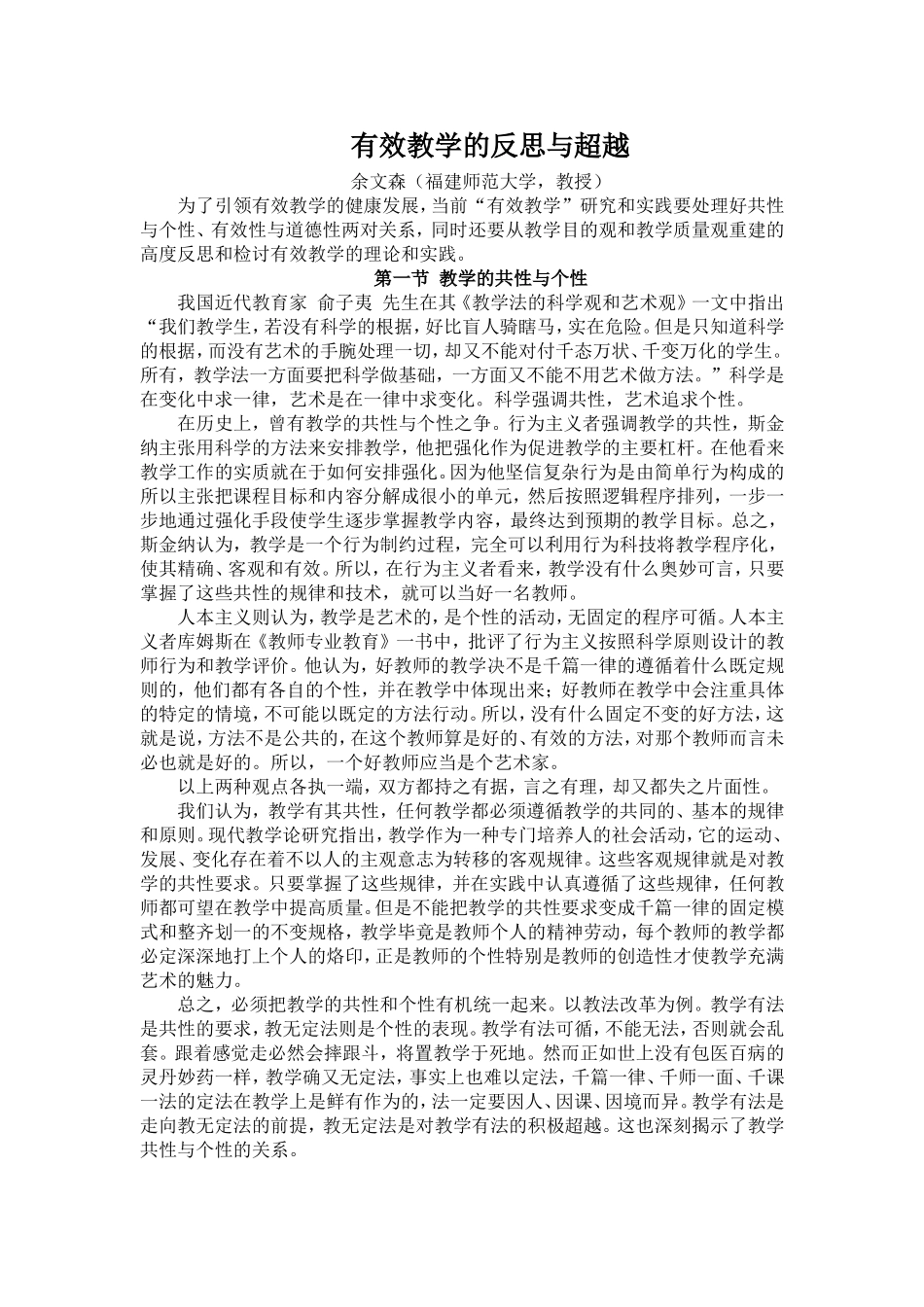有效教学的反思与超越_第1页