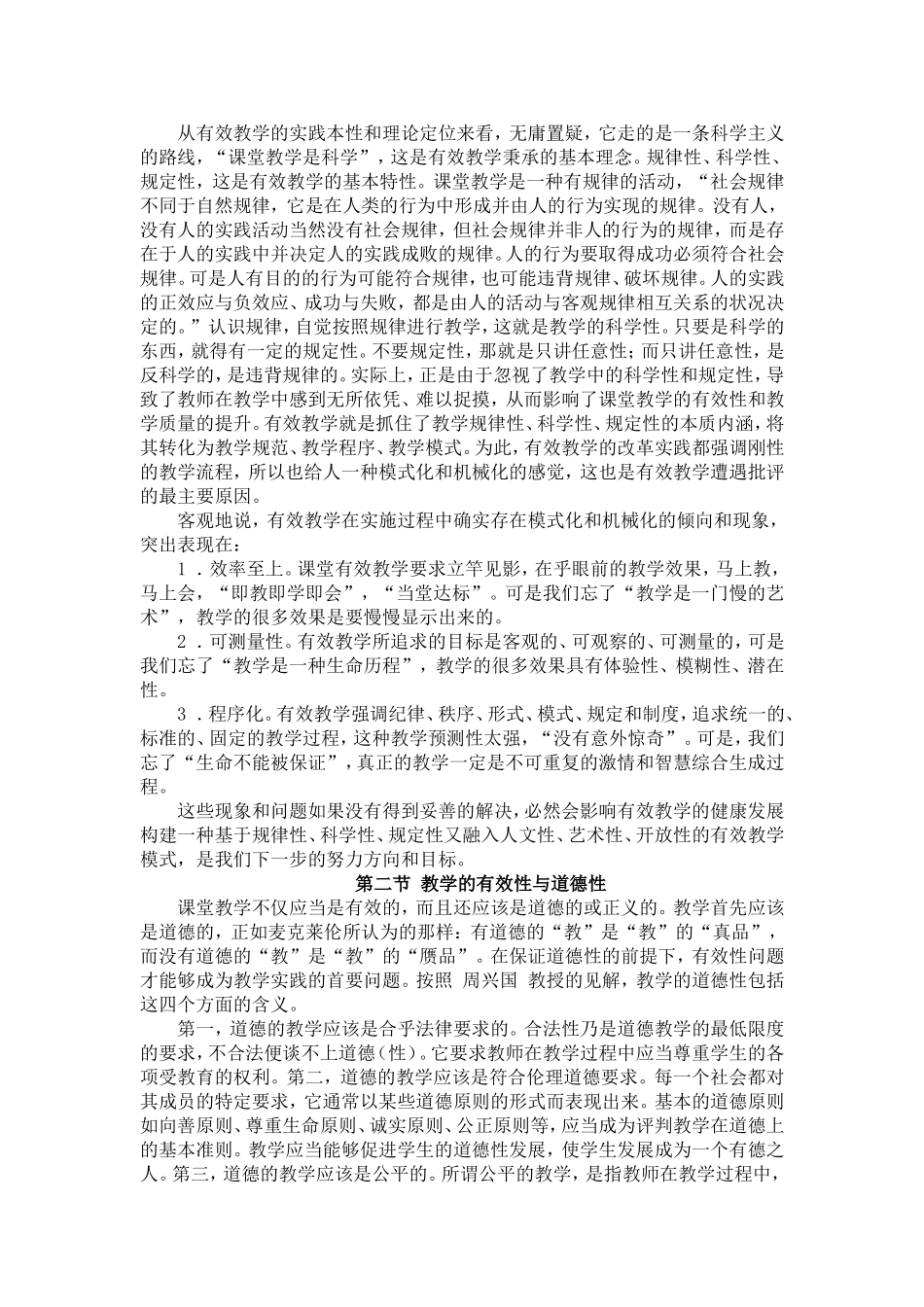 有效教学的反思与超越_第2页