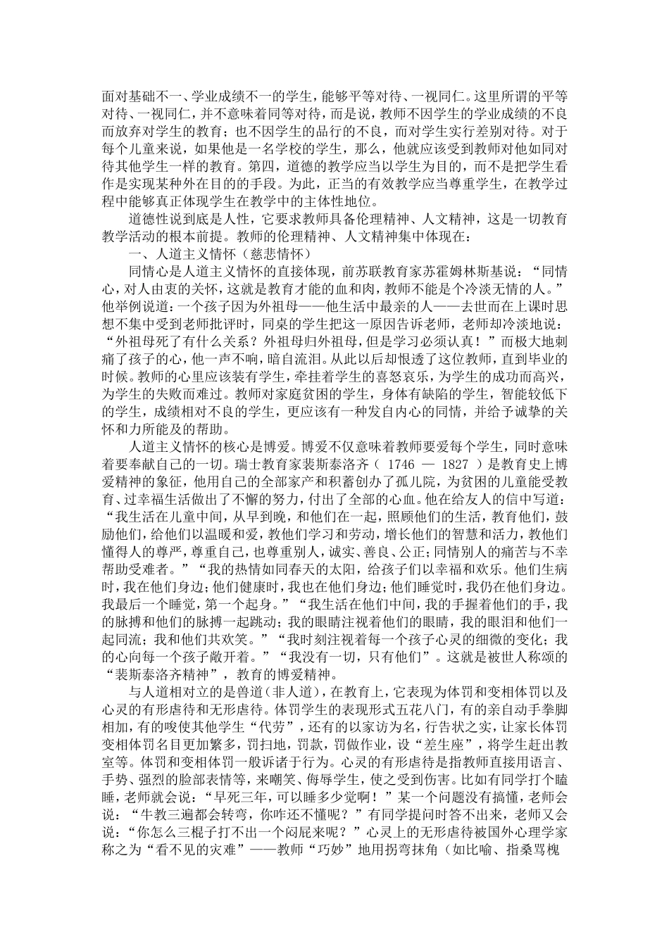 有效教学的反思与超越_第3页