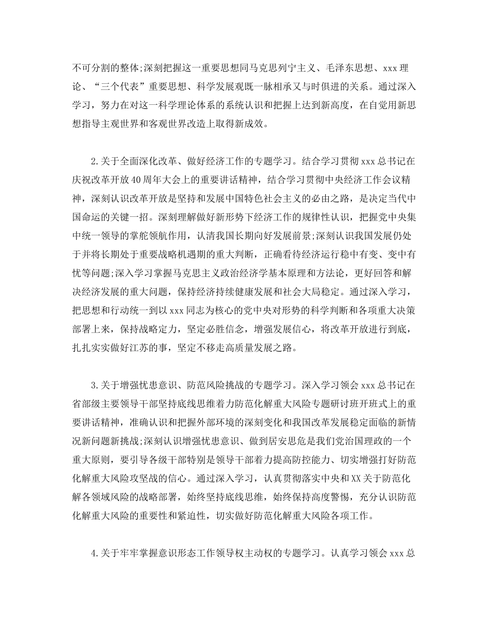 2020年党支部理论学习专题学习计划_第2页