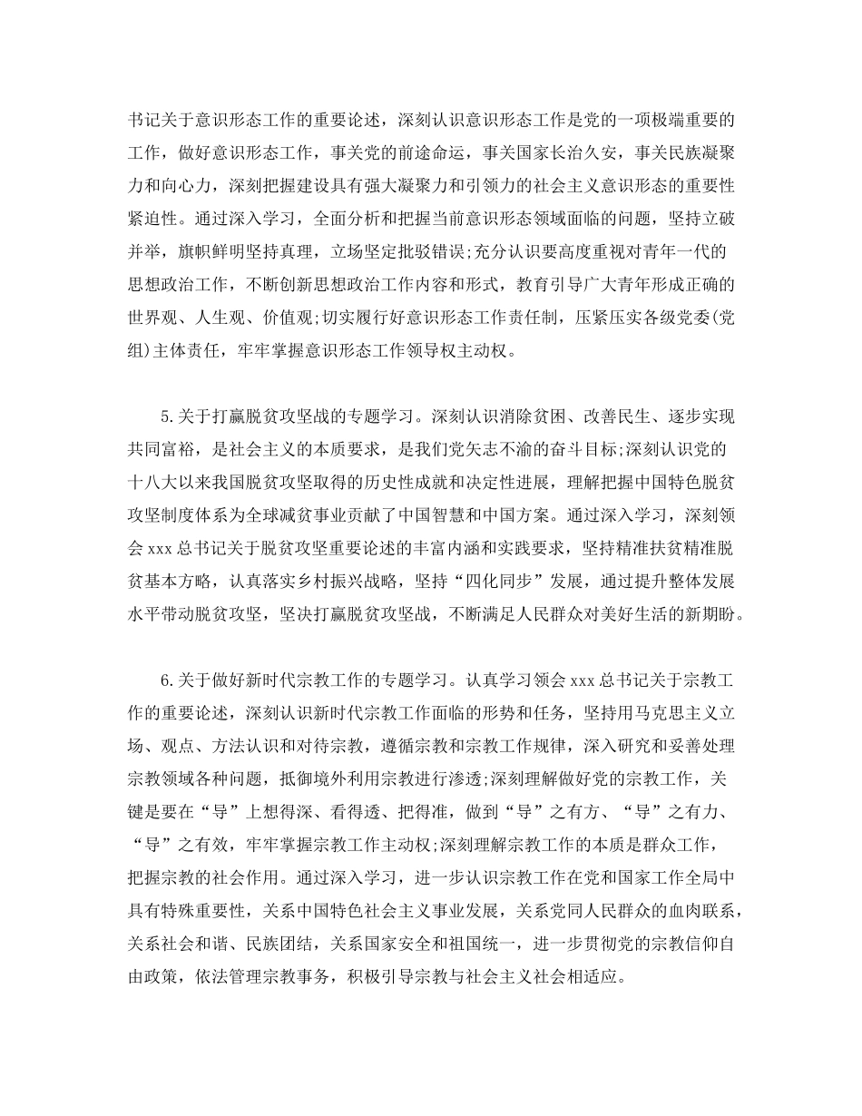 2020年党支部理论学习专题学习计划_第3页