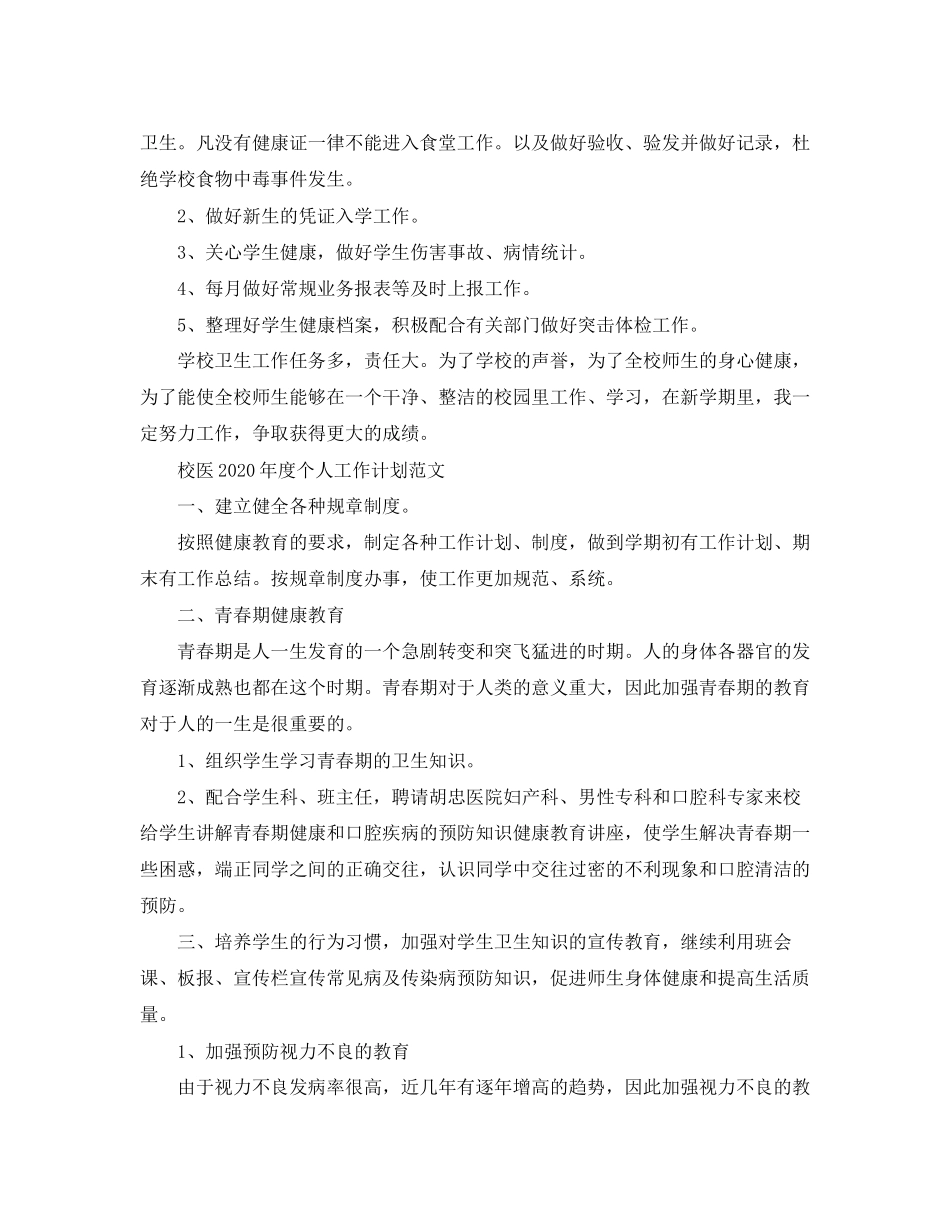 校医年度个人工作计划范文_第2页