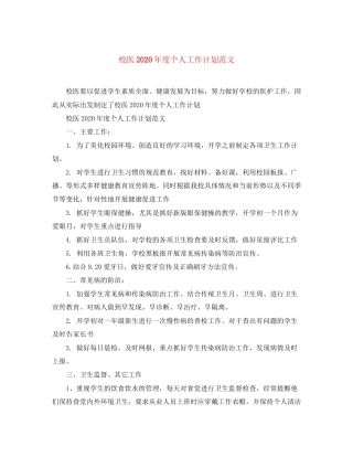 校医年度个人工作计划范文