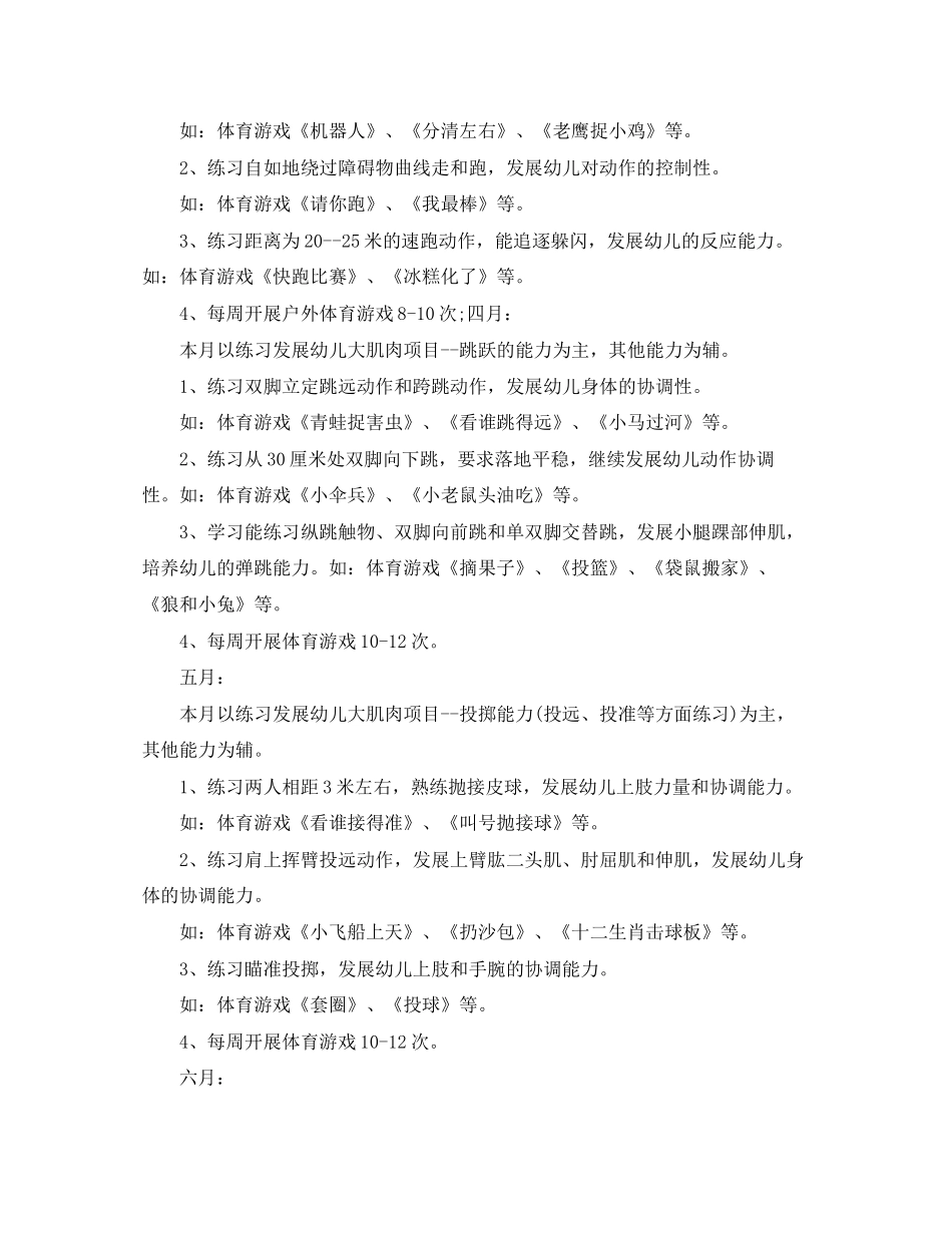 大班游戏活动计划表_第2页