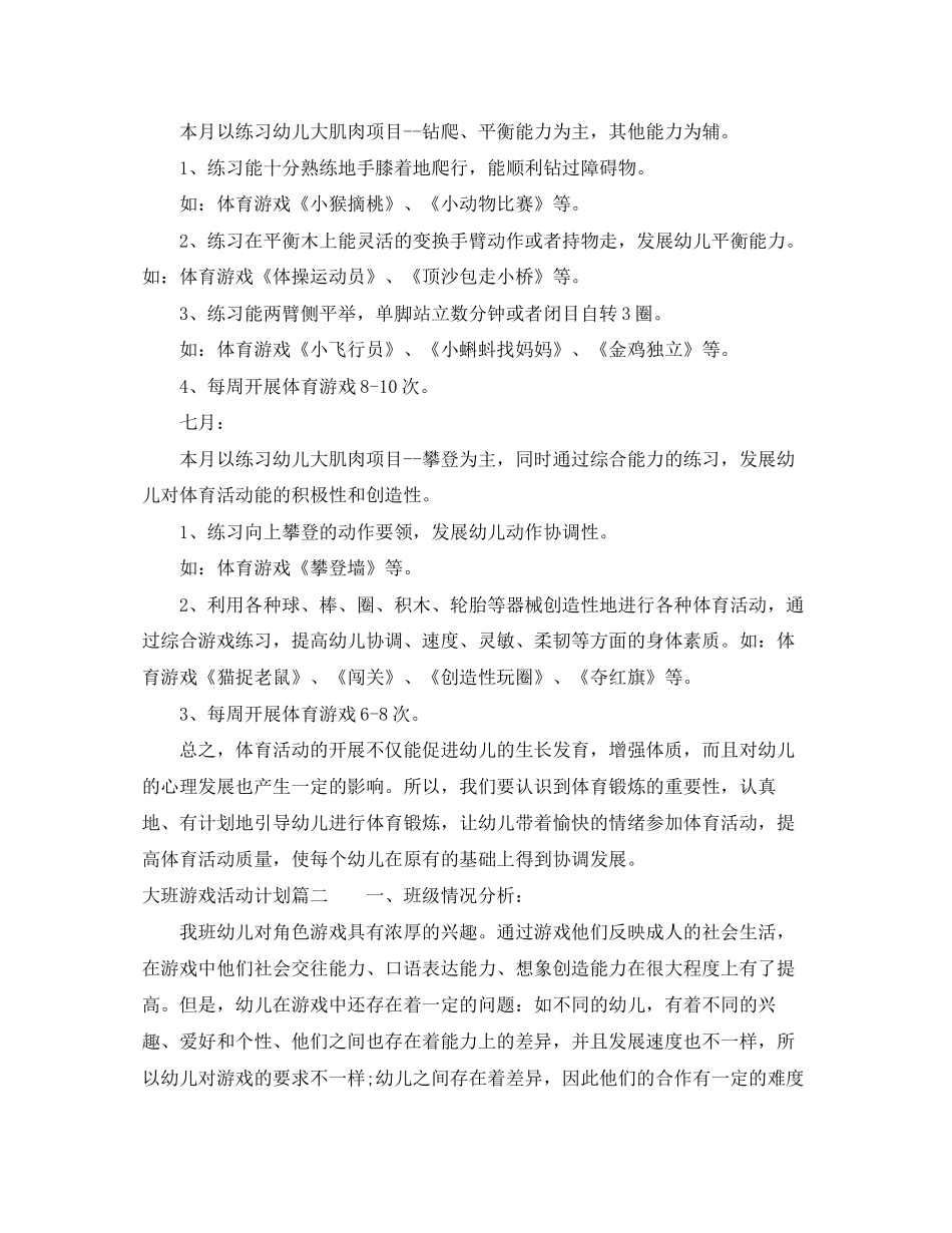 大班游戏活动计划表_第3页