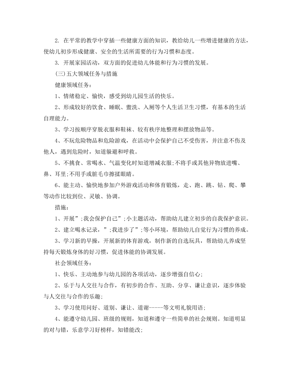 2020年幼儿园中班秋季工作计划_第2页