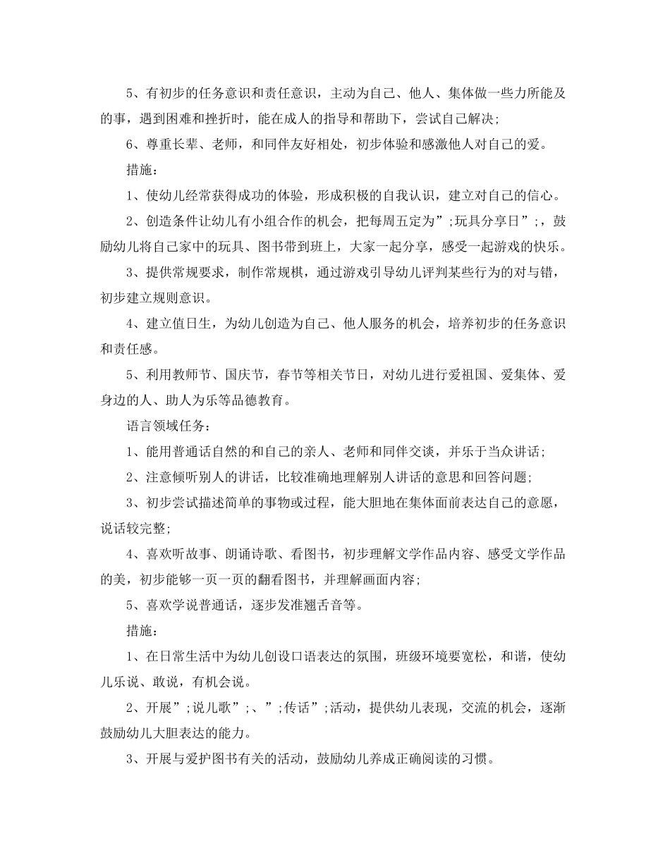 2020年幼儿园中班秋季工作计划_第3页