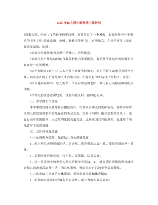 2020年幼儿园中班秋季工作计划