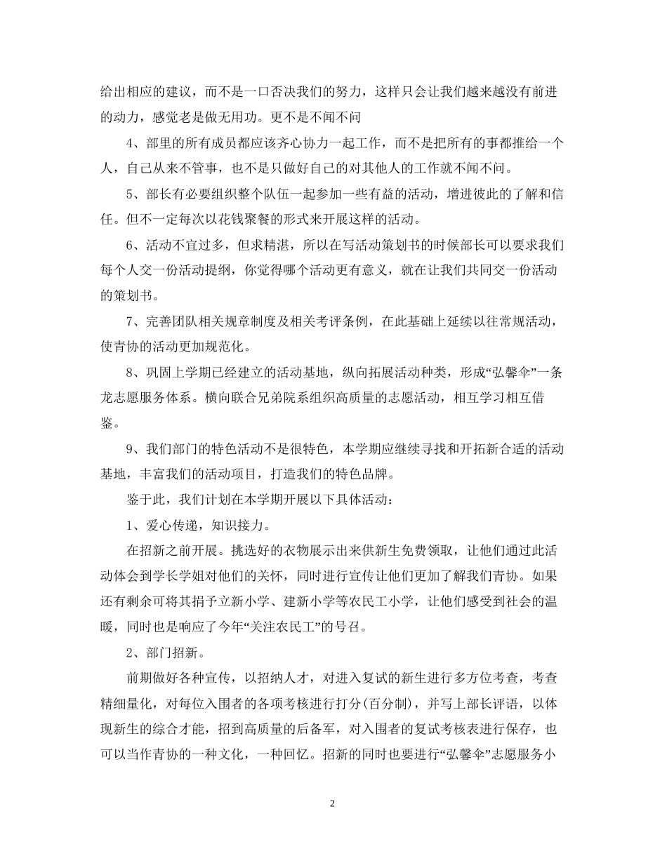 志愿者协会工作计划_第2页