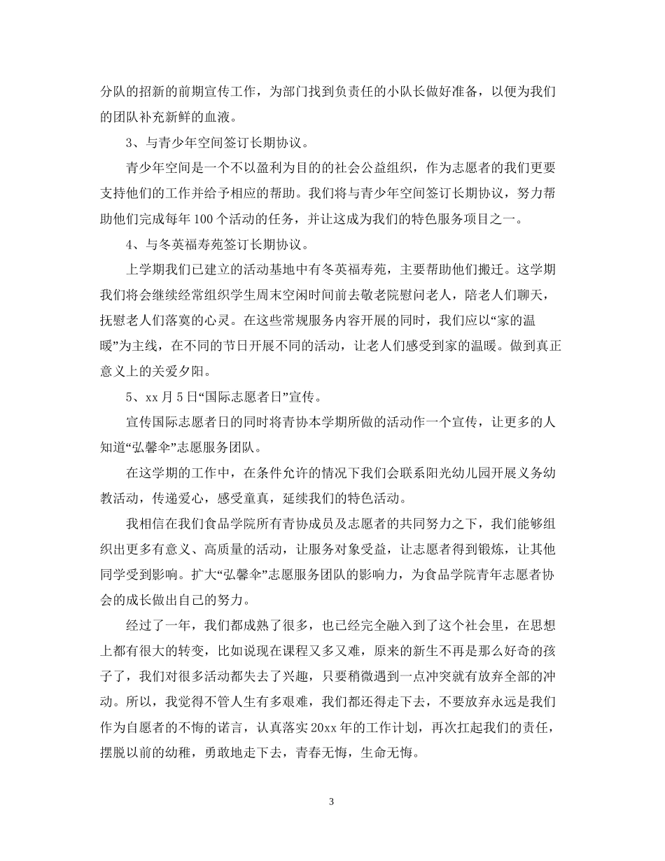 志愿者协会工作计划_第3页