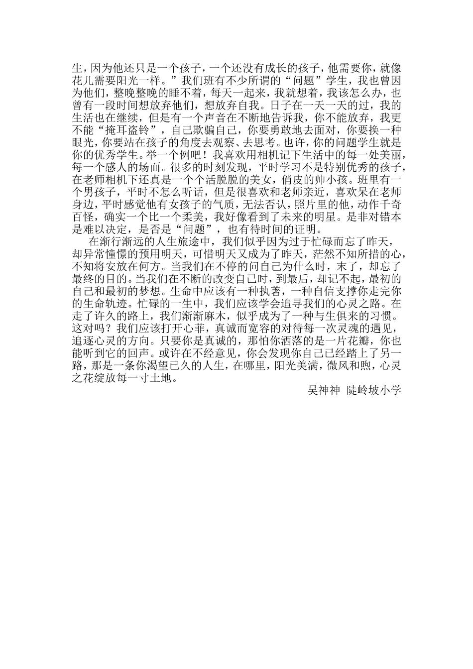 浅谈如何让心灵之花绽放_第2页