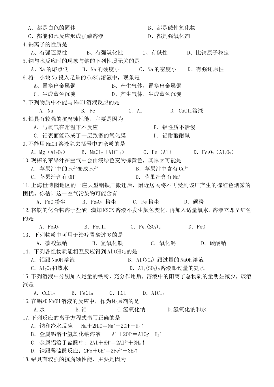 第三章金属及其化合物学案_第3页