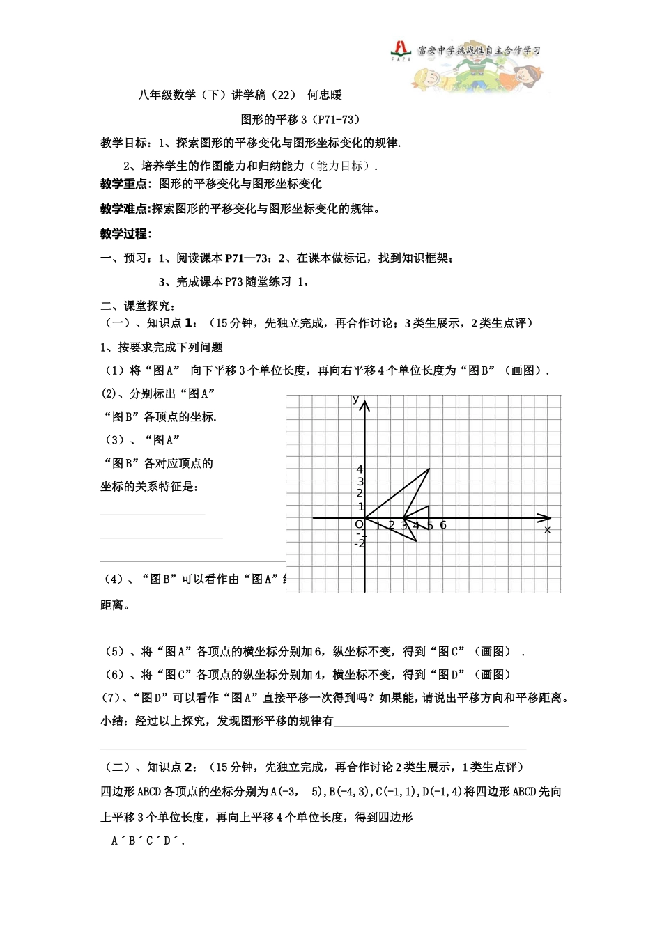 八年级数学（下）讲学稿（22）__何忠暖_第1页