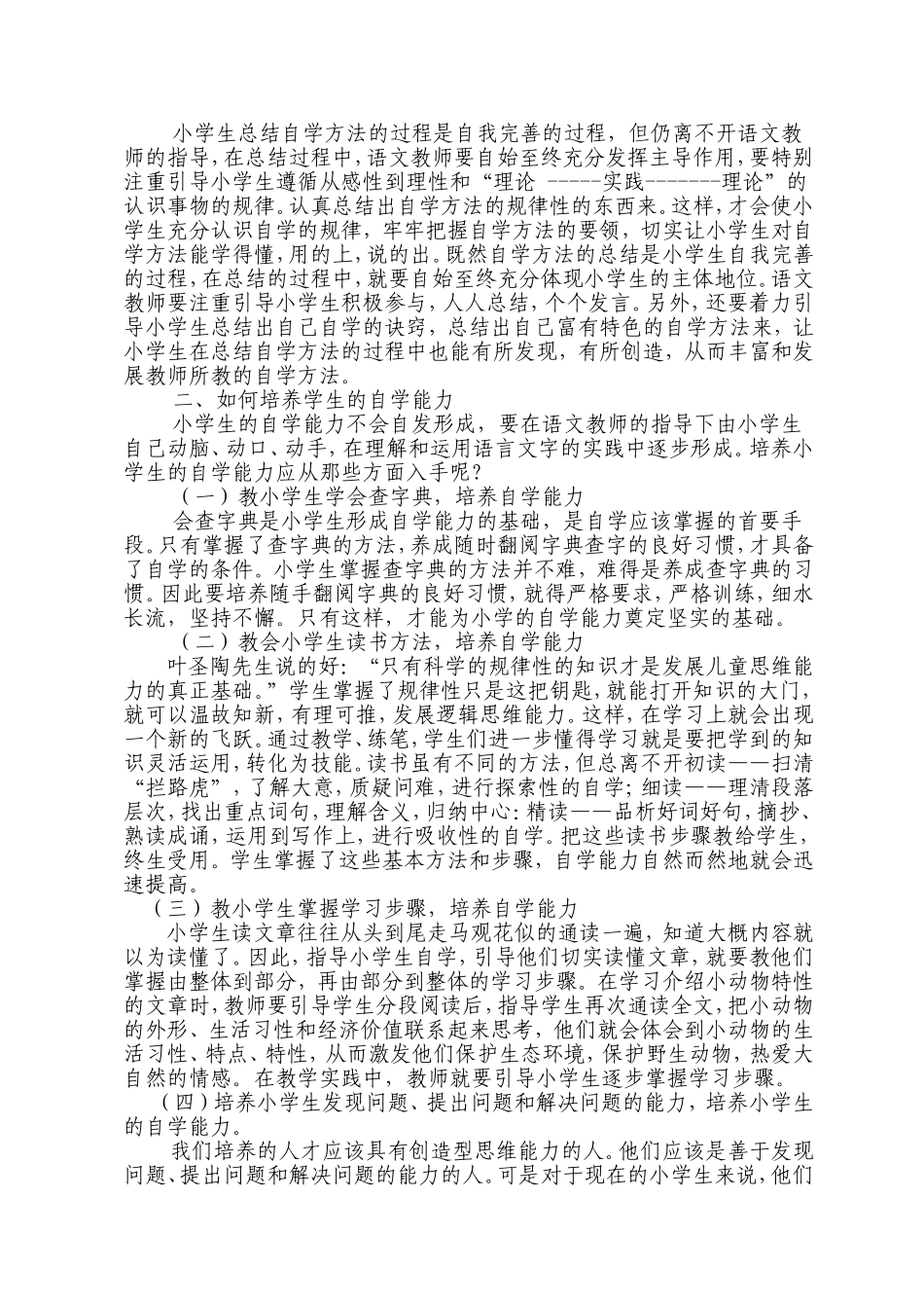 语文教学中学生自学能力的培养_第2页