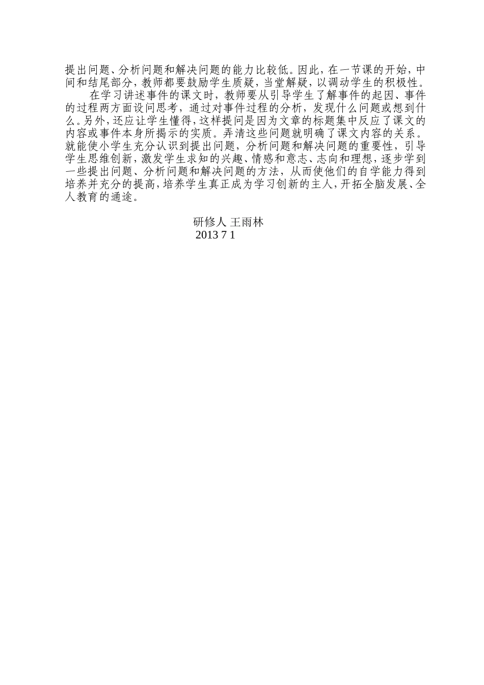 语文教学中学生自学能力的培养_第3页