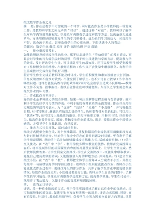 批改数学作业我之见