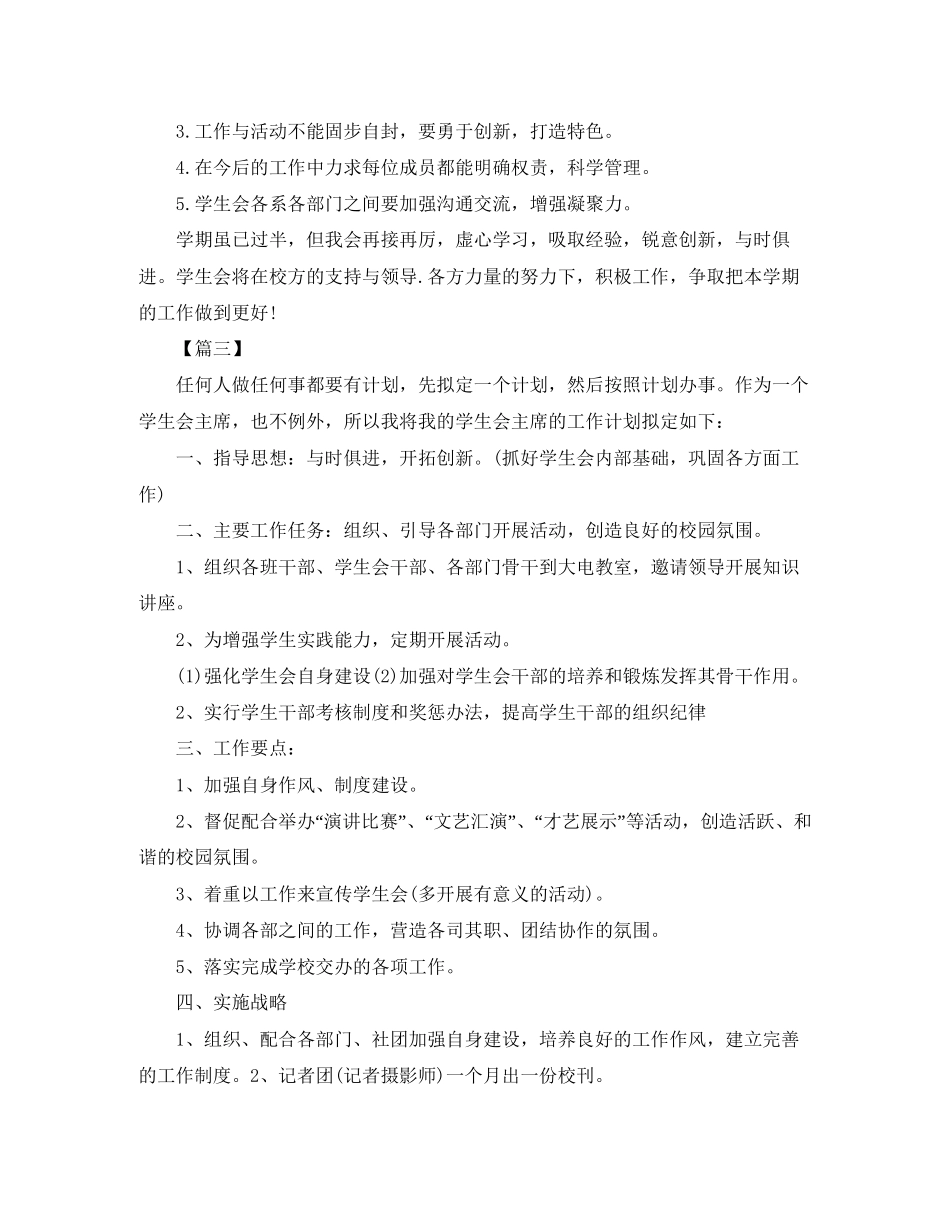 大学学生会主席工作计划格式怎么写_第3页