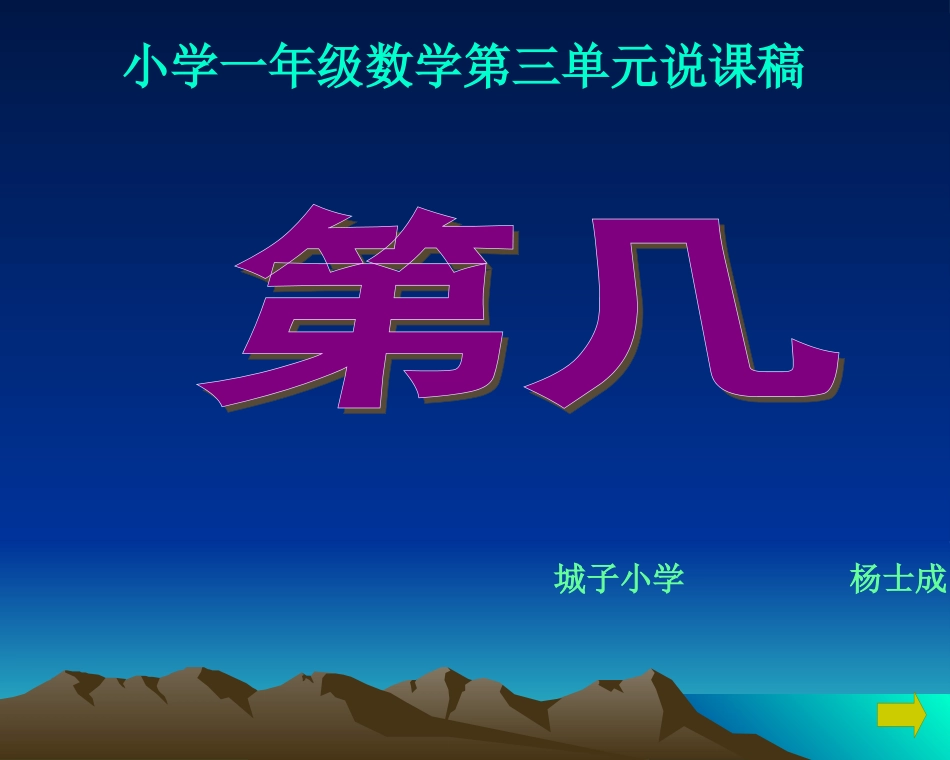 一年级数学第几课件_第1页