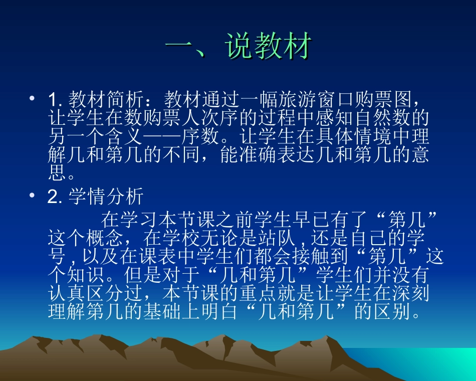 一年级数学第几课件_第2页