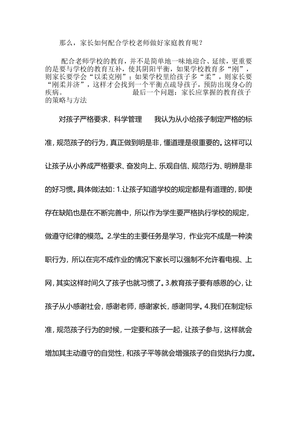 家长座谈会教讲座搞_第2页