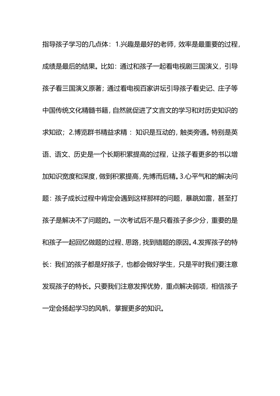 家长座谈会教讲座搞_第3页