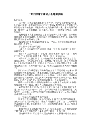 家长座谈会教讲座搞